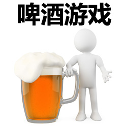 體驗(yàn)式內(nèi)訓(xùn)課程：啤酒游
