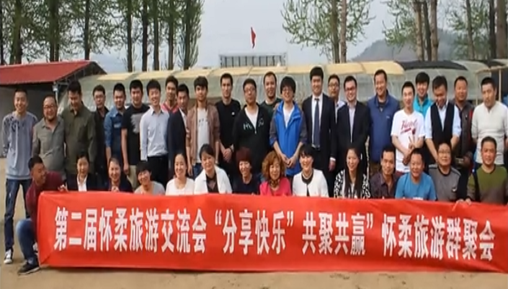 懷柔旅游交流會